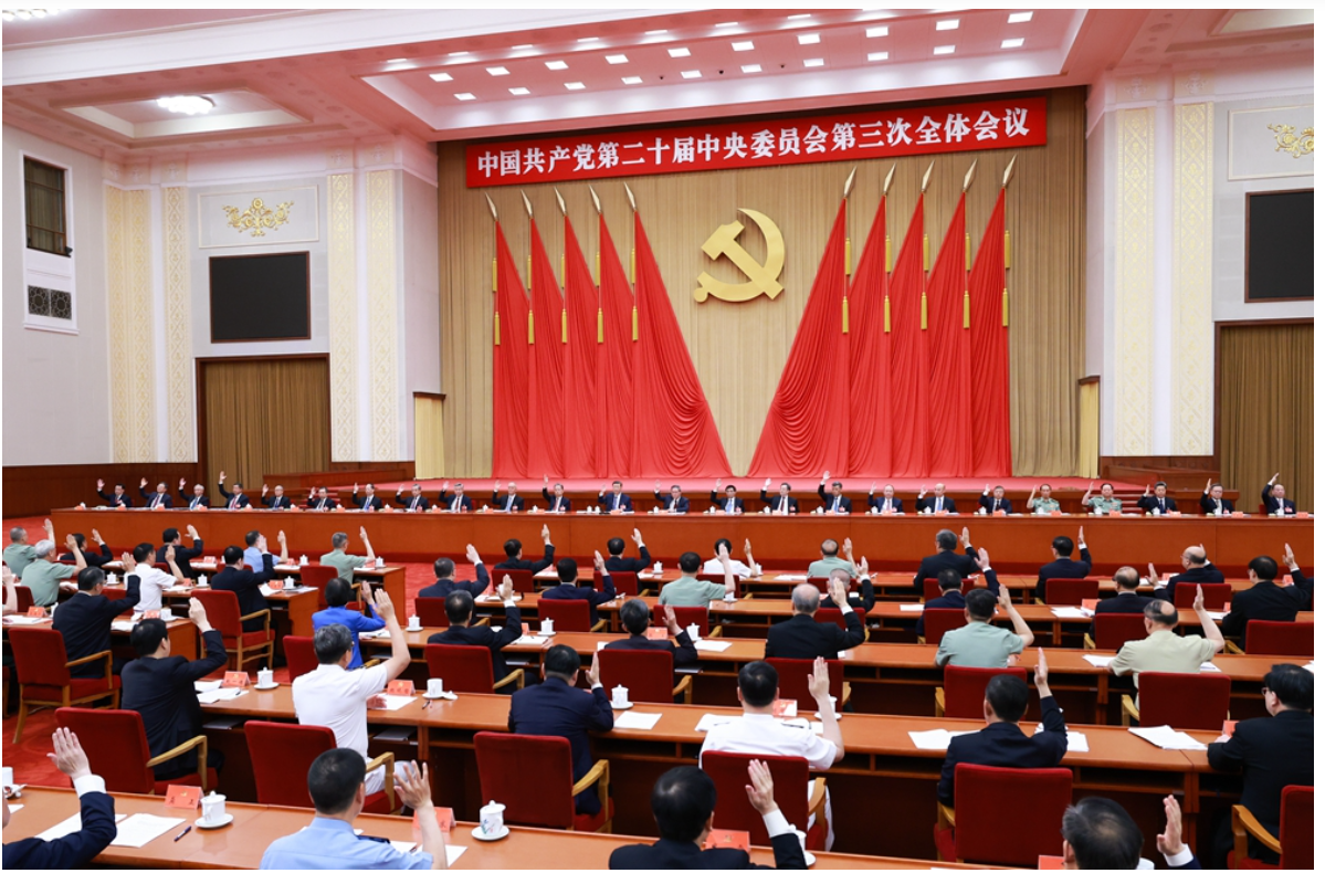 中国共产党第二十届中央委员会第三次全体会议在京举行