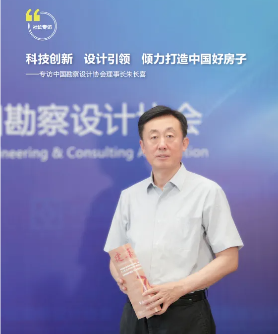 科技创新、设计引领，倾力打造中国好房子 ——《建筑》杂志社社长文林峰专访圣淘沙app官网
理事长朱长喜