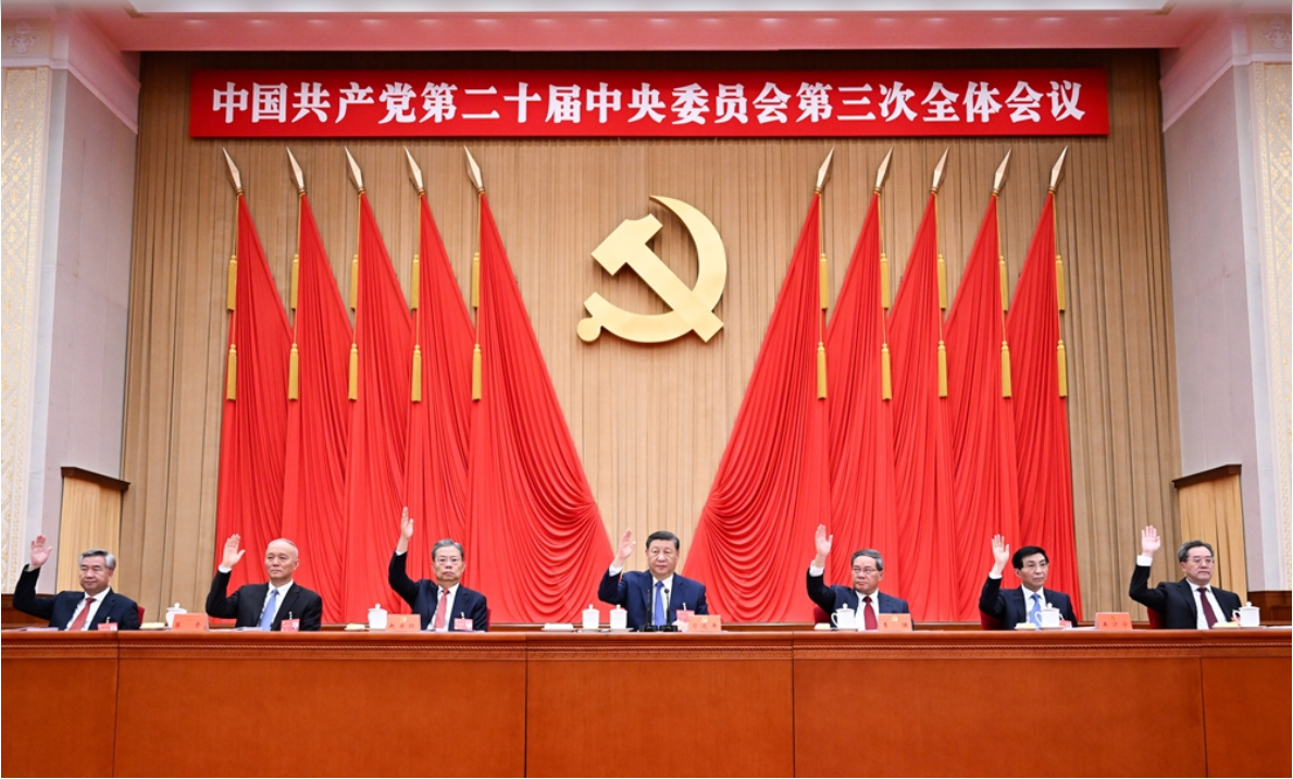 中国共产党第二十届中央委员会第三次全体会议公报