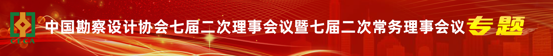 圣淘沙app官网七届二次理事会议暨七届二次常务理事会议专题